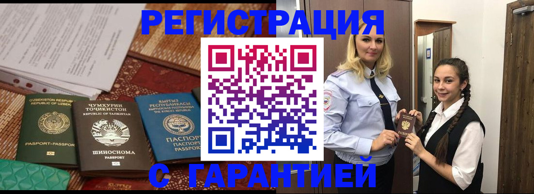 временная регистрация 2025 в Тосно