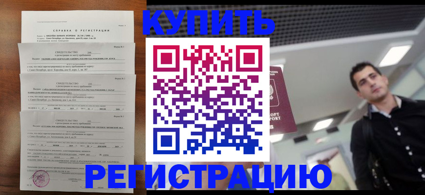 временная регистрация собственник в Тосно